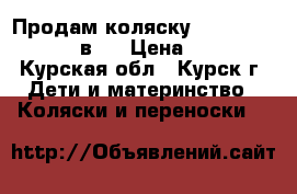 Продам коляску Noordi Sun Sport 2 в 1 › Цена ­ 13 000 - Курская обл., Курск г. Дети и материнство » Коляски и переноски   